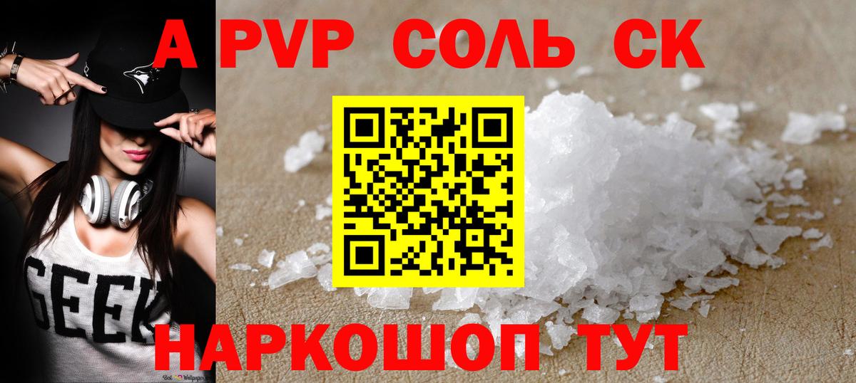 A PVP крисы CK  Вход с VPN  Alfa_PVP мука  Alfa_PVP  Волгоград  A PVP кристаллы 