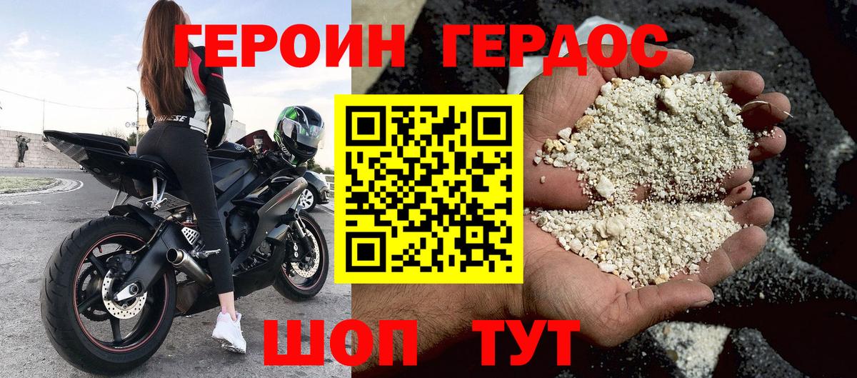 Героин Heroin Волгоград