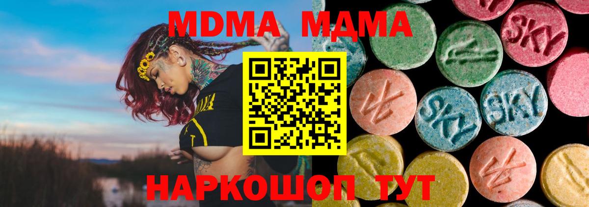MDMA кристаллы Волгоград