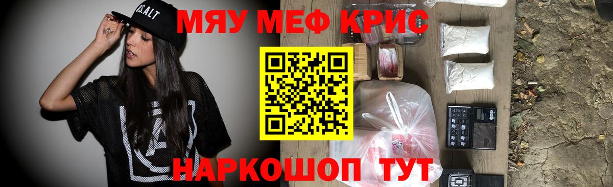 Мефедрон мяу мяу  МЯУ-МЯУ кристаллы  МЕФ  Вход с VPN  Волгоград 